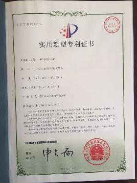 技術(shù)專利證書